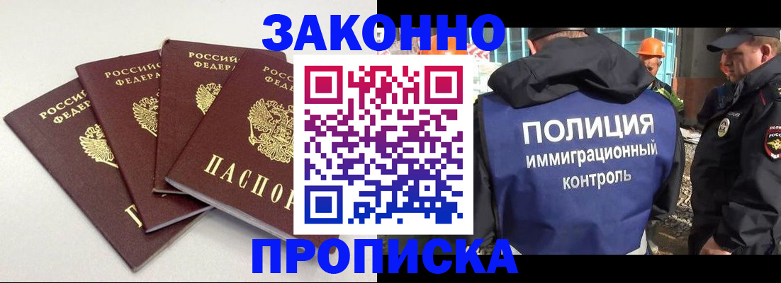 прописка штамп в Балее