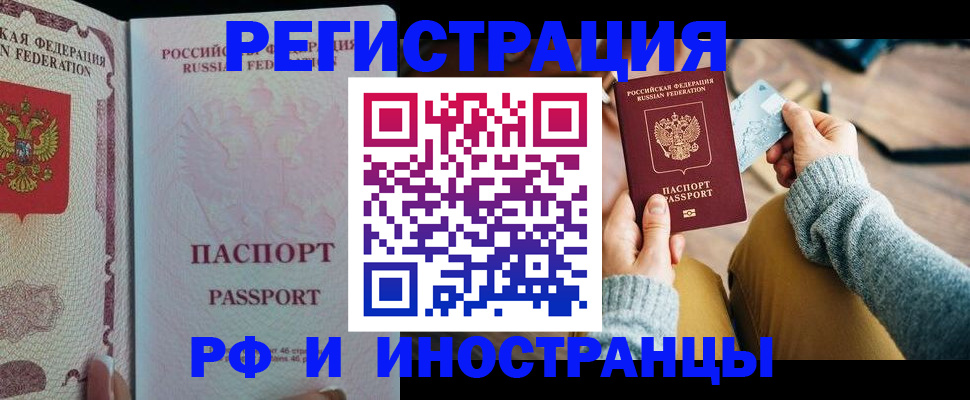 временная регистрация для школы в Балее