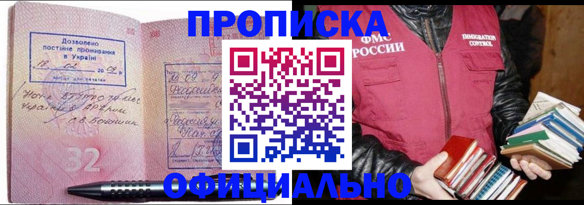 прописка законно в Балее
