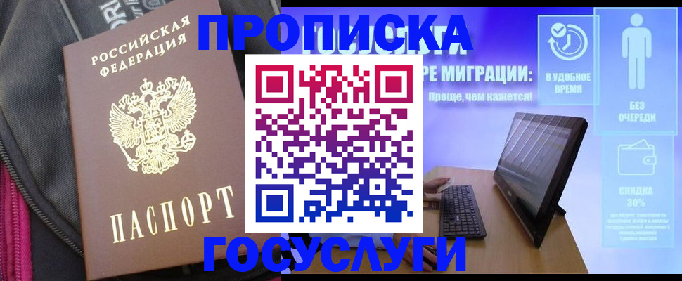 купить прописку в Балее