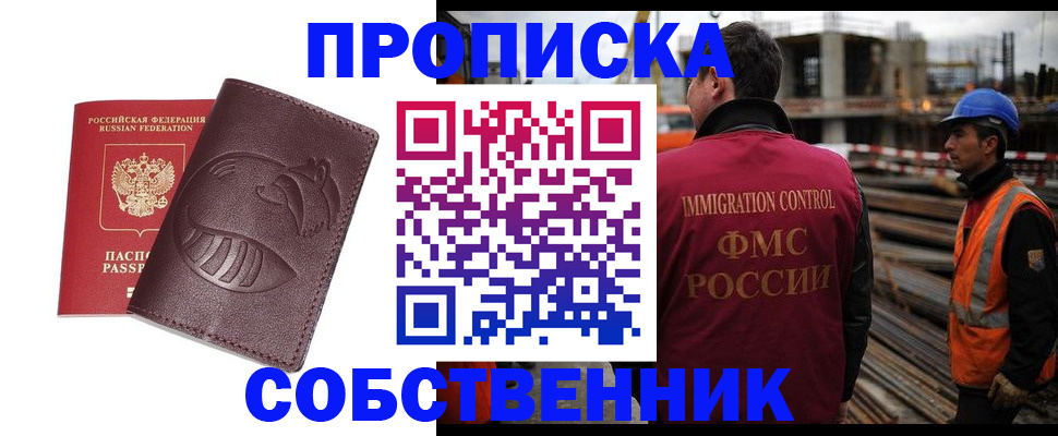 временная регистрация купить в Балее