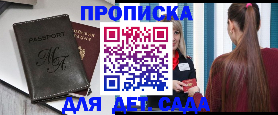 купить прописку в Балее
