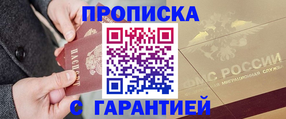прописка 2025 в Балее