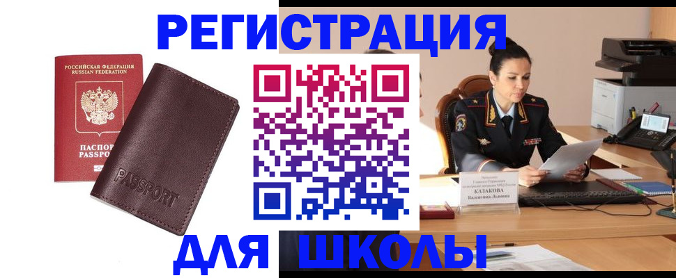 временная регистрация законно в Балее
