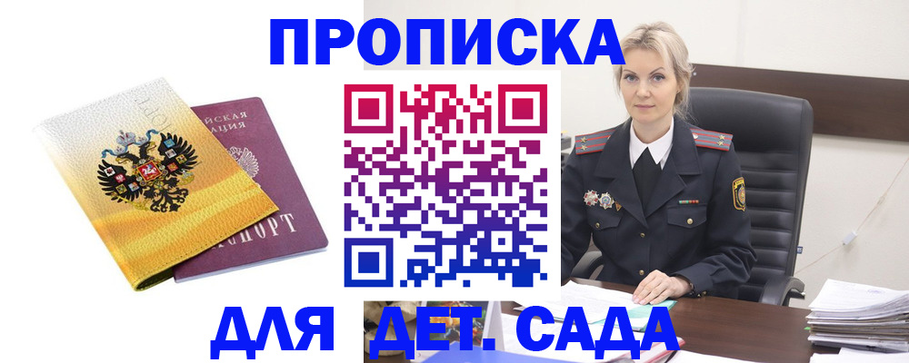 прописка в квартире в Балее