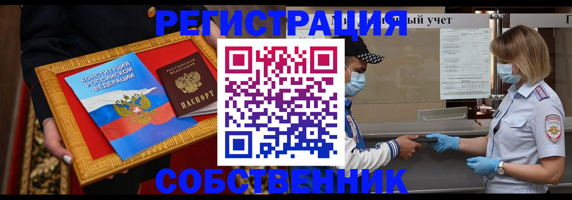 прописка регистрация в Балее